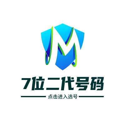 QQ靓号7位二代出售
